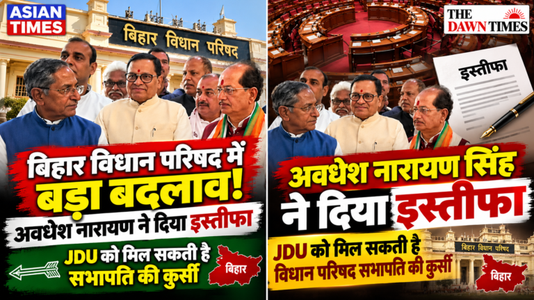 बिहार विधान परिषद के सभापति अवधेश नारायण सिंह ने दिया इस्तीफा, JDU को मिल सकती है सभापति की कुर्सी
